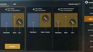 Лучшие настройки для  игры от 6 пальцев на телефоне, в игре пабг мобайл.