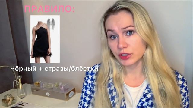 ЧТО НАДЕТЬ НА ВСТРЕЧУ НОВОГО ГОДА 2023? РЕКОМЕНДАЦИЯ ОТ СТИЛИСТА