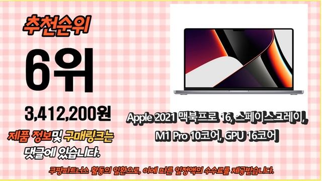 2023년 가성비 대박 맥북 상품 추천순위 TOP10 смотреть онлайн