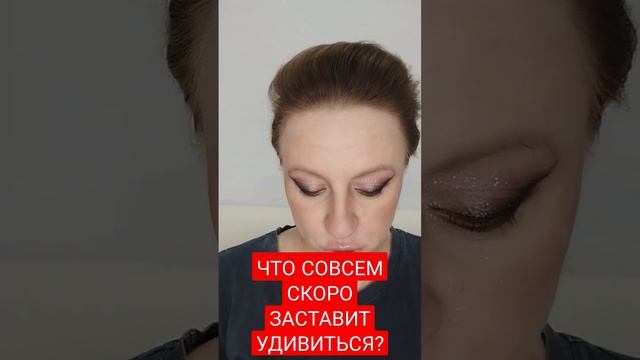 ❤СОВСЕМ СКОРО!!! ЧТО ЗАСТАВИТ УДИВИТЬСЯ ?? Таро shorts