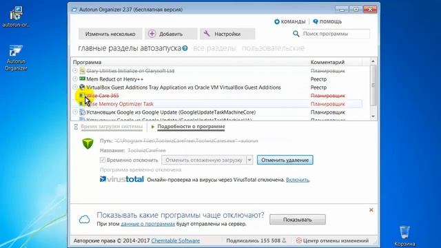 Автозагрузка программ Autorun Organizer