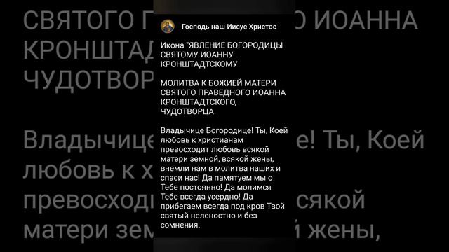 Икона "ЯВЛЕНИЕ БОГОРОДИЦЫ СВЯТОМУ ИОАННУ КРОНШТАДТСКОМУ