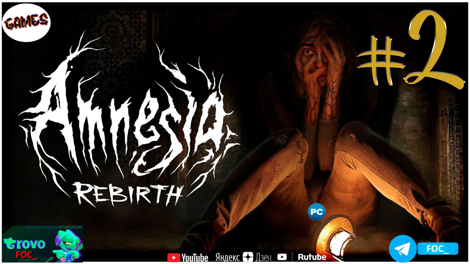 Амнезия_ Возрождение ➤ Стрим  #2➤ Amnesia_ Rebirth ➤ ПК ➤ #FOC