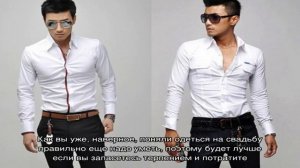 Как стильно одеться на свадьбу мужчине гостю: дресс код для мужчин на свадьбу. Что лучше одеть на .