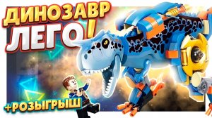 Динозавр КИБОРГ из деталей ЛЕГО ! Конструктор и игрушка. Сборка, обзор и конкурс. #лего #динозавр