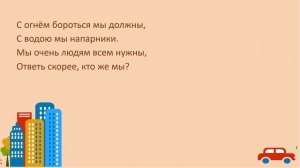 Викторина "Профессии"