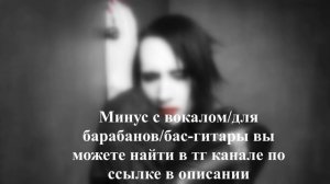 MARLIN MANSON - COMA WHITE | BACKING TRACK FOR GUITAR/DRUMS/BAS-GUITAR