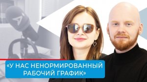 Работа в техподдержке: позвонить могут в любой момент