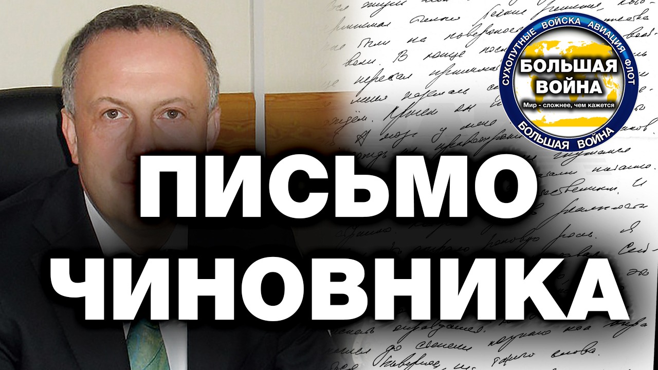 Письма чиновников. Письмо чиновнику. Предсмертное письмо Тамбовского вице губернатора.