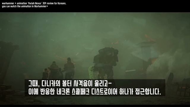 최종장! 워해머+ [퍼라이어 넥서스] 3화 리뷰! [Warhammer+ Pariah Nexus Korean Review!] смотреть онлайн