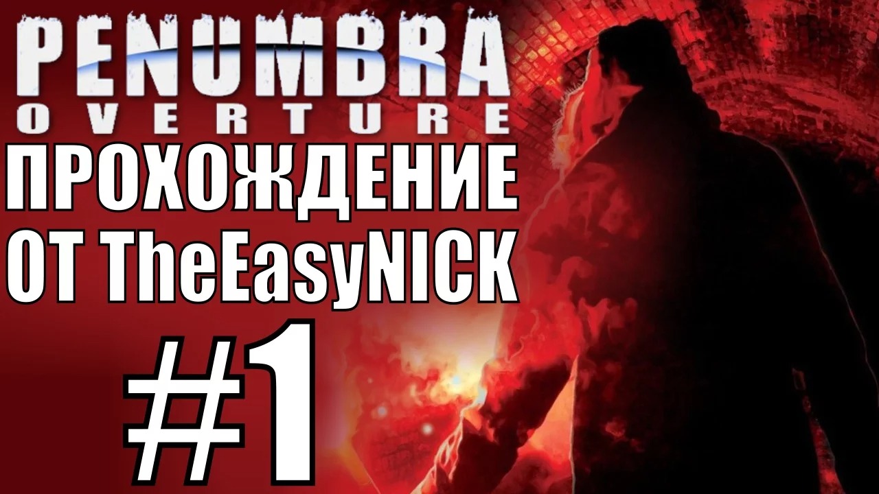 Penumbra Overture (Эпизод первый). Прохождение. #1.