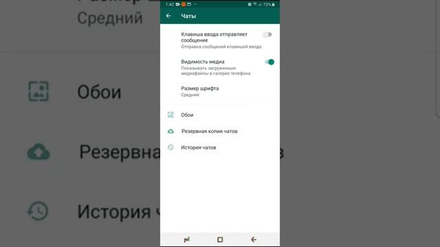 Как в WhatsApp отключить синхронизацию с галереей