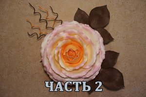 Бесплатный МК/ Настенный светильник роза из изолона ЧАСТЬ 2/Free master class/Lamp made of isolone