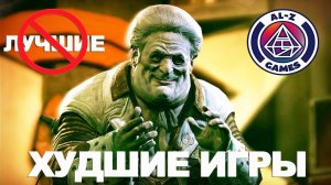 Топ 10 Худшие Игры (PlayStation, PC) Плохие игры, баги, приколы, глюки