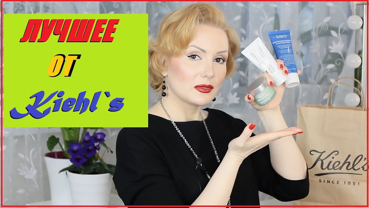 ЛУЧШИЕ СРЕДСТВА ОТ KIEHL`S//ЧТО СТОИТ ПОПРОБОВАТЬ?