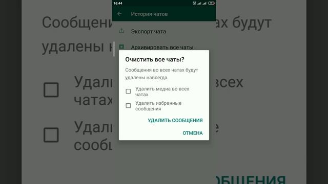 Настройки истории сообщений,чатов в WhatsApp. Удаление истории WhatsApp.