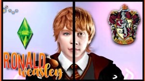 «Рон» Уизли   Ronald «Ron» Weasley  THE SIMS 4 CAS