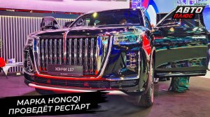 Hongqi H9 примерил полный привод ради России. Hongqi LS7 стал броневиком 📺 Новости с колёс №2965