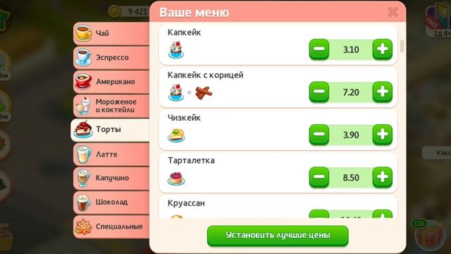 Моя кофейня все рецепты-Кленового сиропа