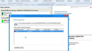 Быстрое восстановление удаленных разделов диска (Paragon Hard Disk Manager)