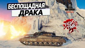 Объект 780 - Когда Драка В Разгаре, а Союзник Уже в Могиле !