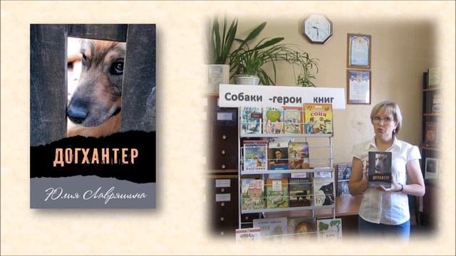 Литературное обозрение «Собаки – герои книг» смотреть онлайн