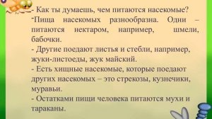 Познавательное развитие  Насекомые  Подготовительная группа