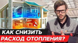 ТОП причин ДОРОГОГО отопления _ Как сохранить тепло в доме?-(1080p)