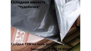 Складная емкость Чудобочка сборка 300