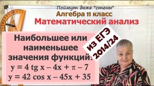 Наибольшее или наименьшее значения тригонометрических функций на отрезке на ЕГЭ. Алгебра 11