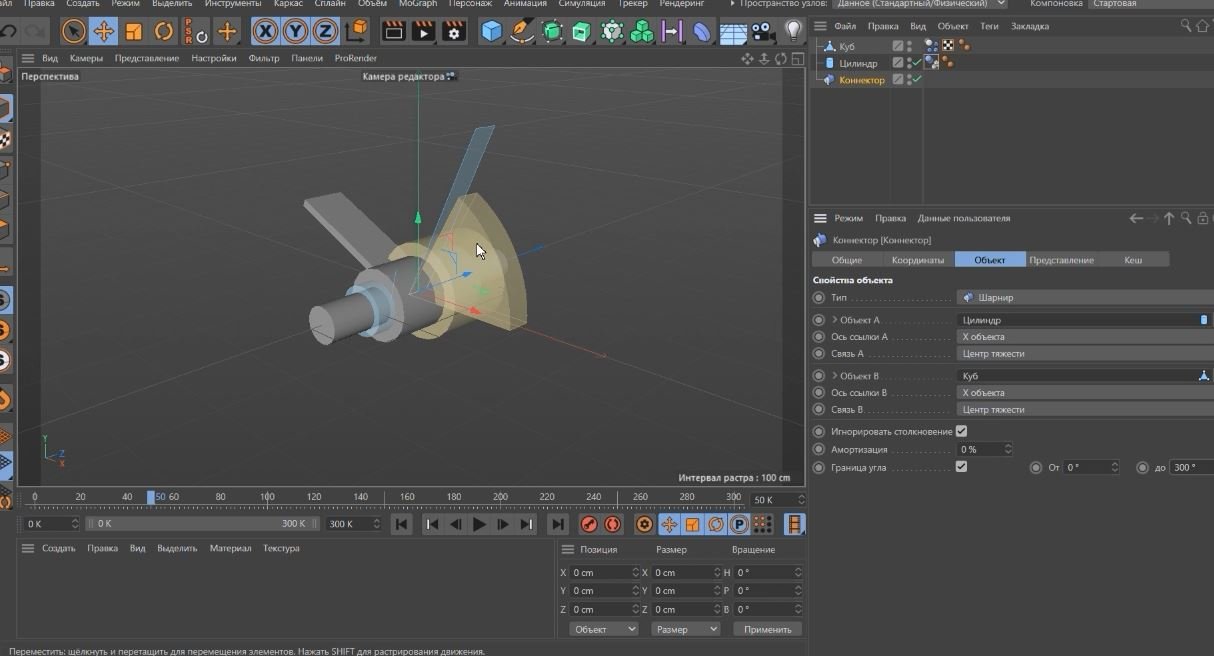 Cinema 4D. Коннектор Шарнир.mp4