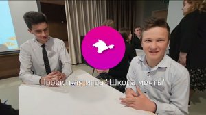 Проектная игра "Школа мечты" 13.04.2023г.