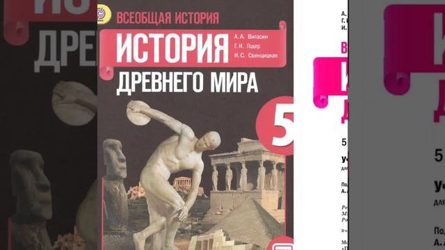 История древнего мира 1 параграф