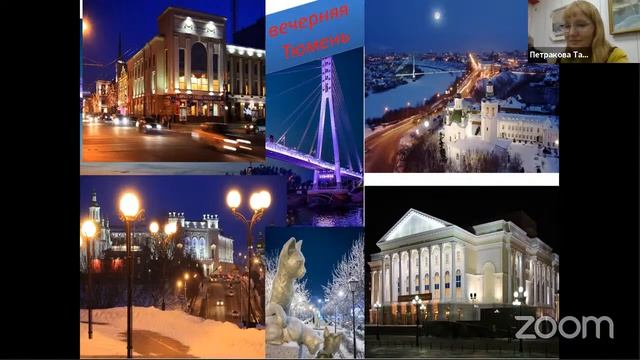 Обсуждение лекции по городу Тюмень. смотреть онлайн