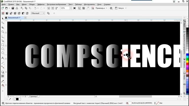 Corel Draw dasturida ishlash. Matn effektlari смотреть онлайн