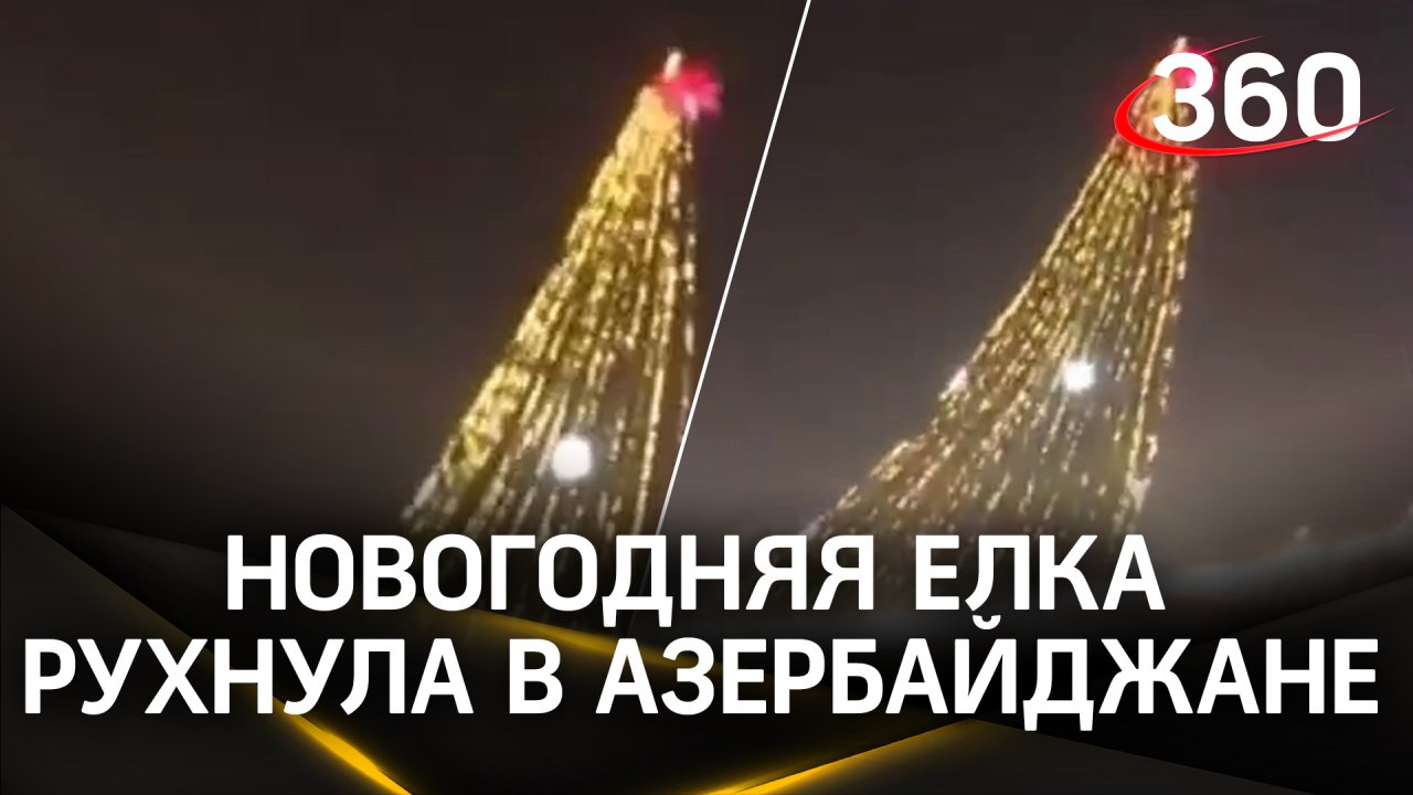 Огромная новогодняя елка рухнула в Азербайджане: на площади было много людей