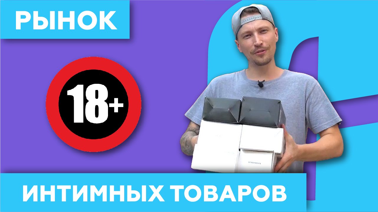 Оптовый Рынок Интимных Товаров в Гуанчжоу ? - Guang Dong Adult Supplies Market