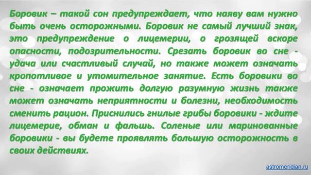 К чему снится Боровик смотреть онлайн