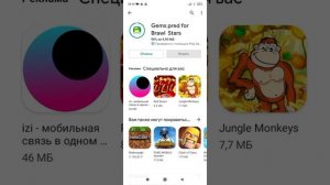 ТОП 2 ПРИЛОЖЕНИЯ ДЛЯ ГЕМОВ В БРАВЛ СТАРС!