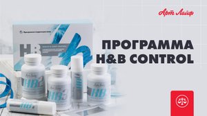 H&B Control | Программа коррекции веса