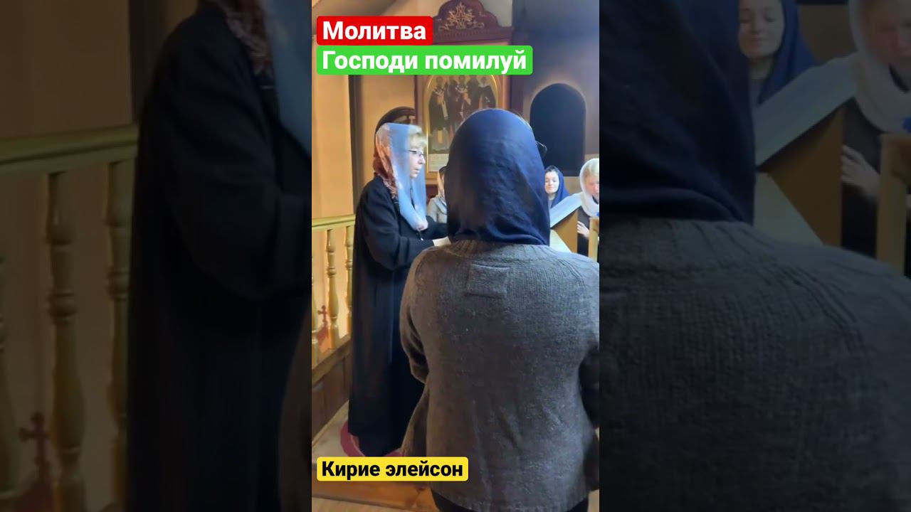 Господи помилуй на греческом языке #vpglas