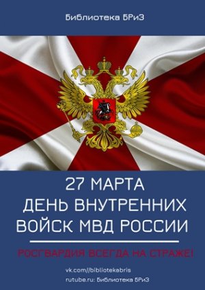 ВВ МВД России