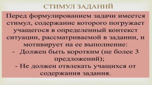 ФГ.  Учебные задания как педагогическое средство формирование естественнонаучной грамотности