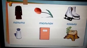 1 кл. Русский язык. Мягкий знак-показатель мягкости согласных звуков. Правила переноса слов с ь.