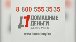 88005553535 ПРОЩЕ ПОЗВОНИТЬ ЧЕМ У КОГО-ТО ЗАНИМАТЬ