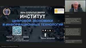 День открытых дверей института цифровой экономики и информационных технологий