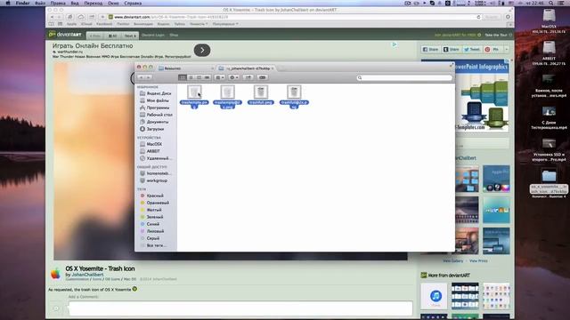 Как заменить значок корзины в OS X смотреть онлайн