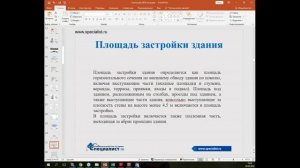 Расчет объема работ в строительстве для сметной документации: практикум