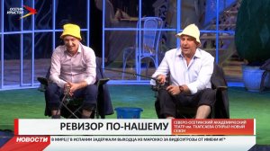 Северо-Осетинский академический театр имени Тхапсаева открыл новый сезон