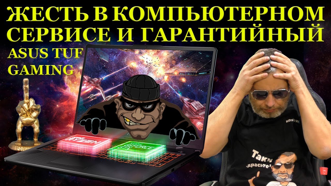 Компьютерный сервис «ЛАБЕАН», который «за доширак» не работает и гарантийный ASUS TUF Gaming FA706QM